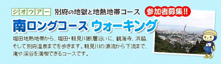 南ロングコースウォーキング