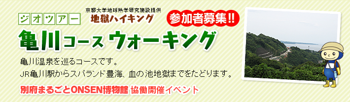 亀川コースウォーキング