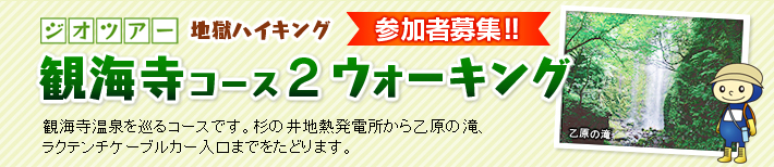 観海寺コース2ウォーキング