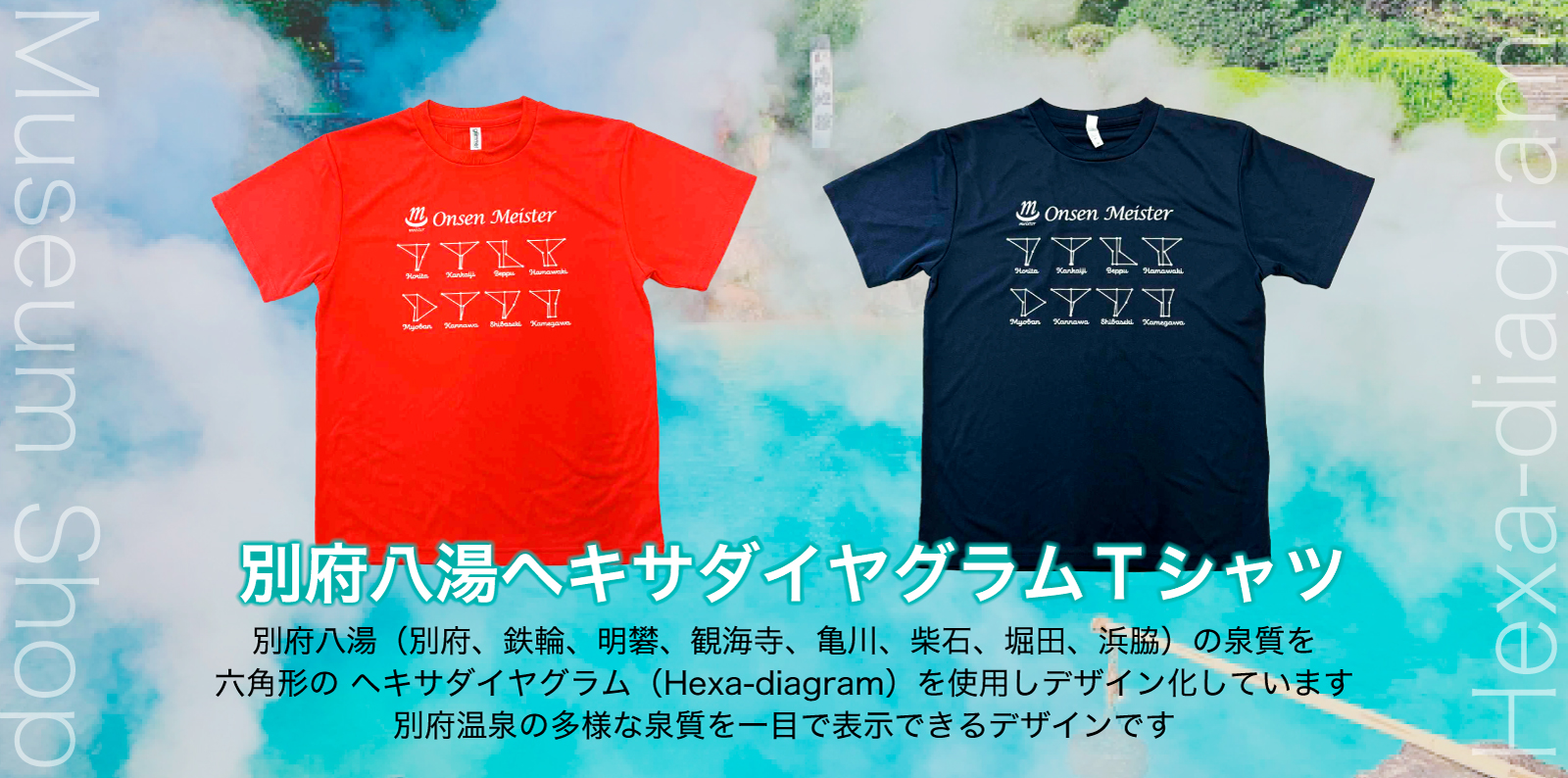 別府八湯ヘキサダイヤグラムTシャツ販売中